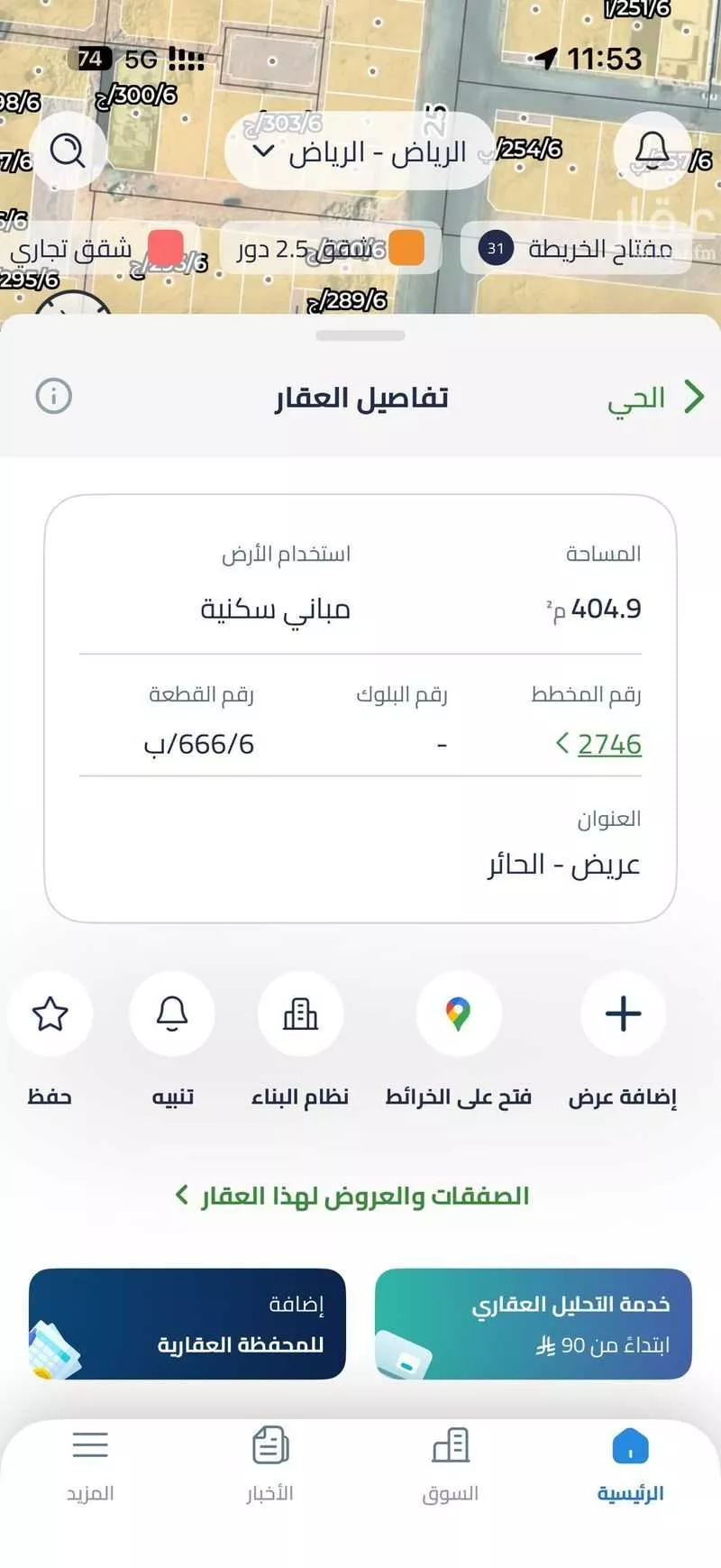 أرض 202 م² في عريض 2