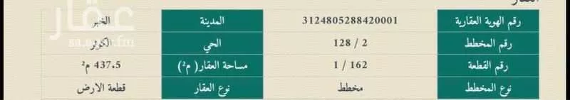 أرض 437 م² في الكوثر 2