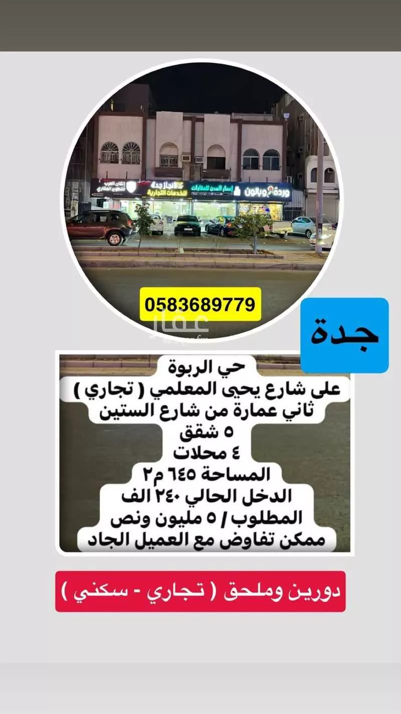 645 sqm building in Al Rabwa 2