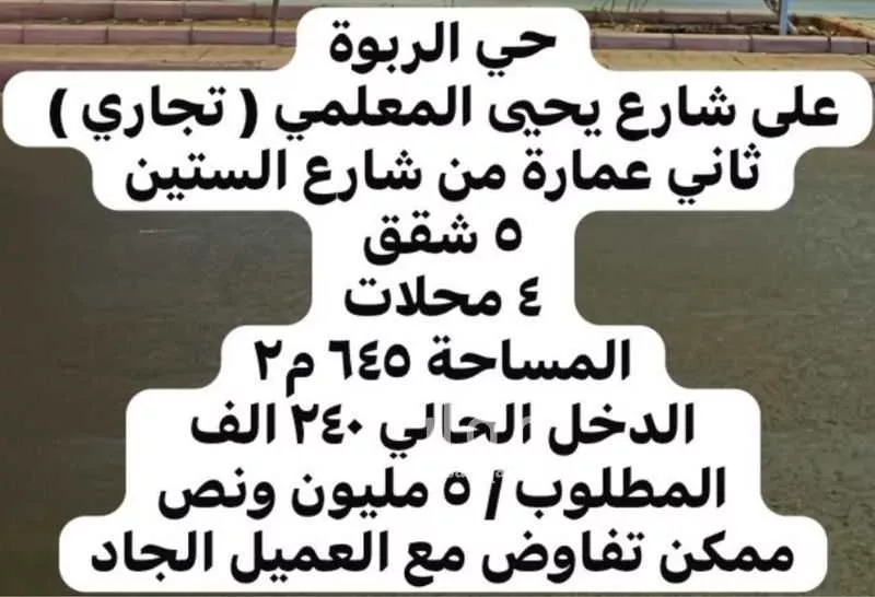 645 sqm building in Al Rabwa 3