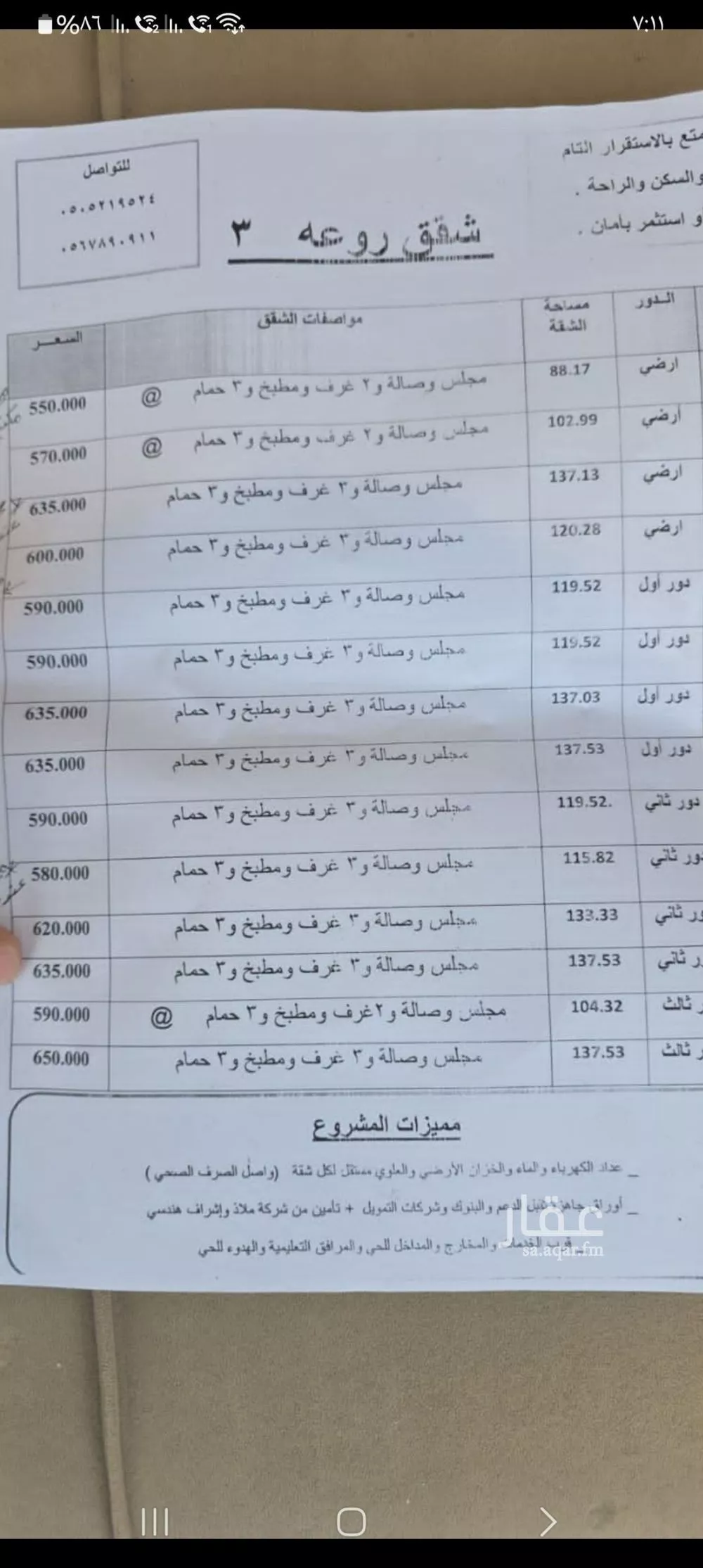 شقة 3 غرف في طويق 5