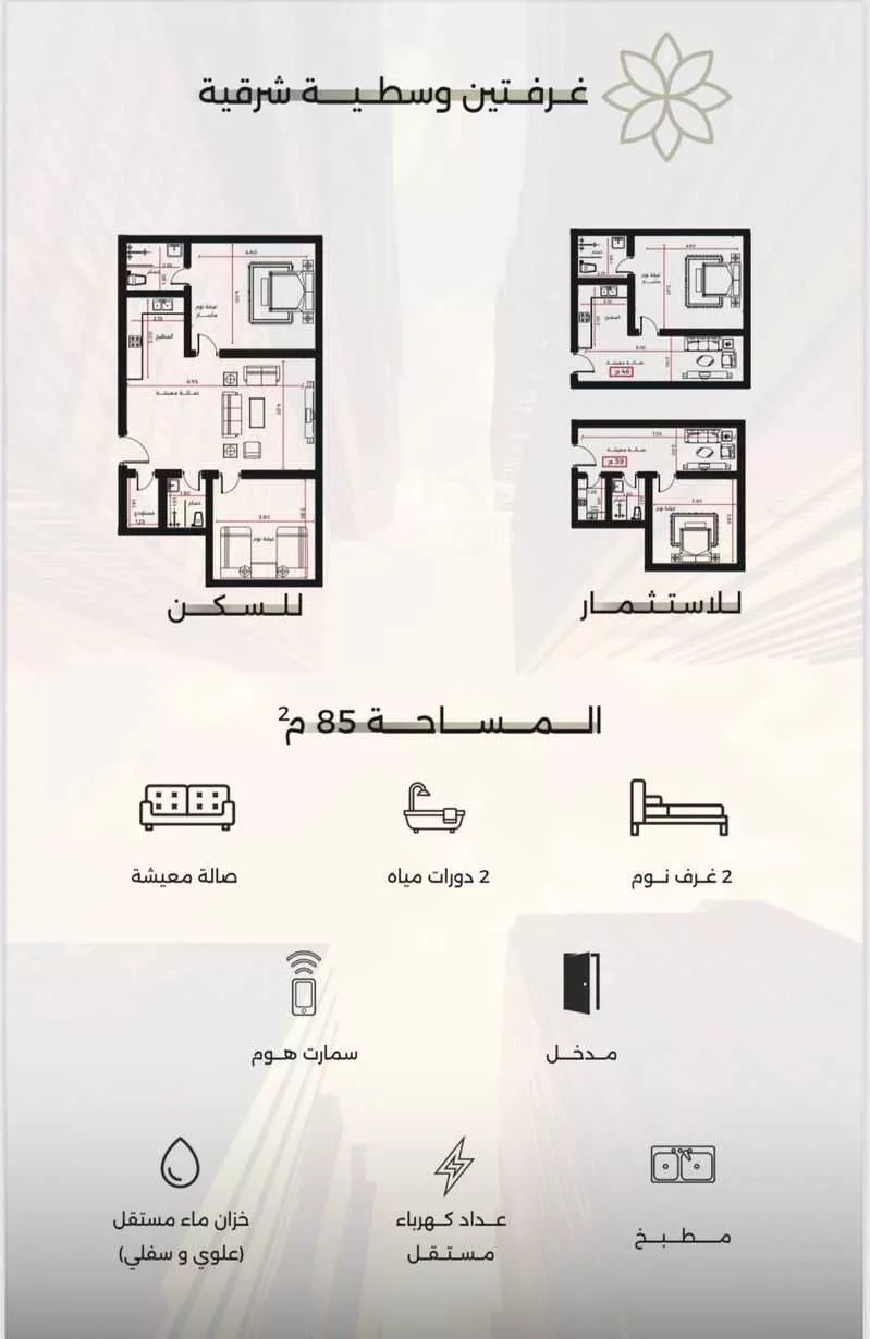 شقة 2 غرف في الصفا 1