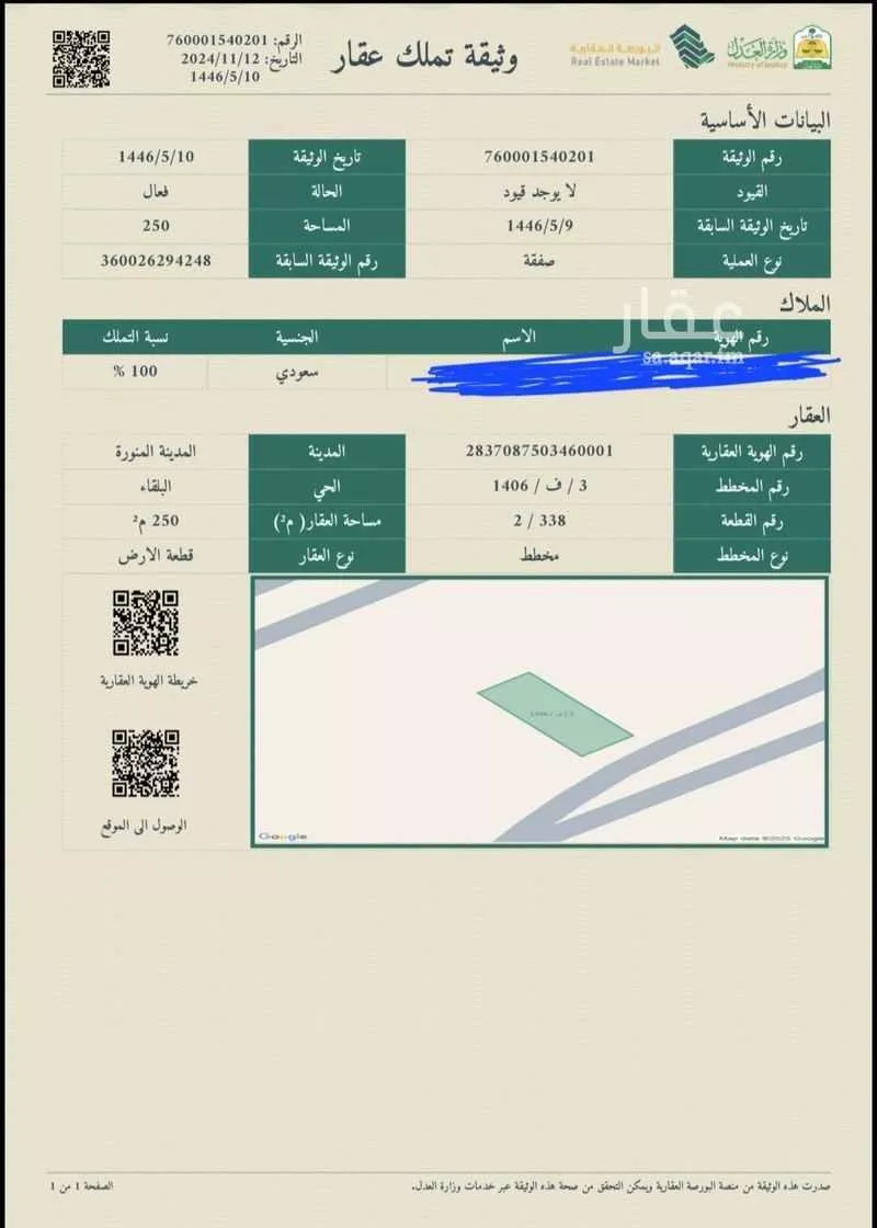 أرض 250 م² في البلقاء 2