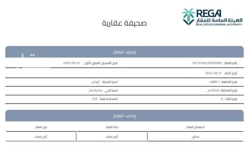 أرض 225 م² في ضاحية نمار 3