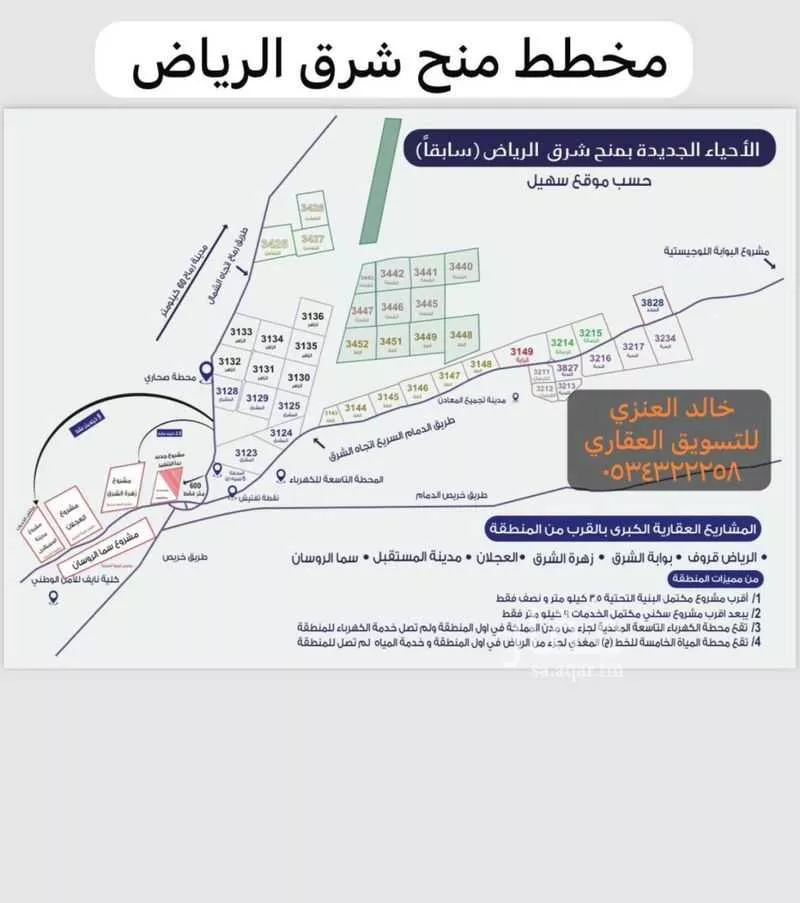 900 sqm land in Ash Sharq 2