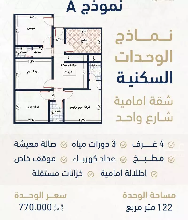 شقة 4 غرف في الروضة 3