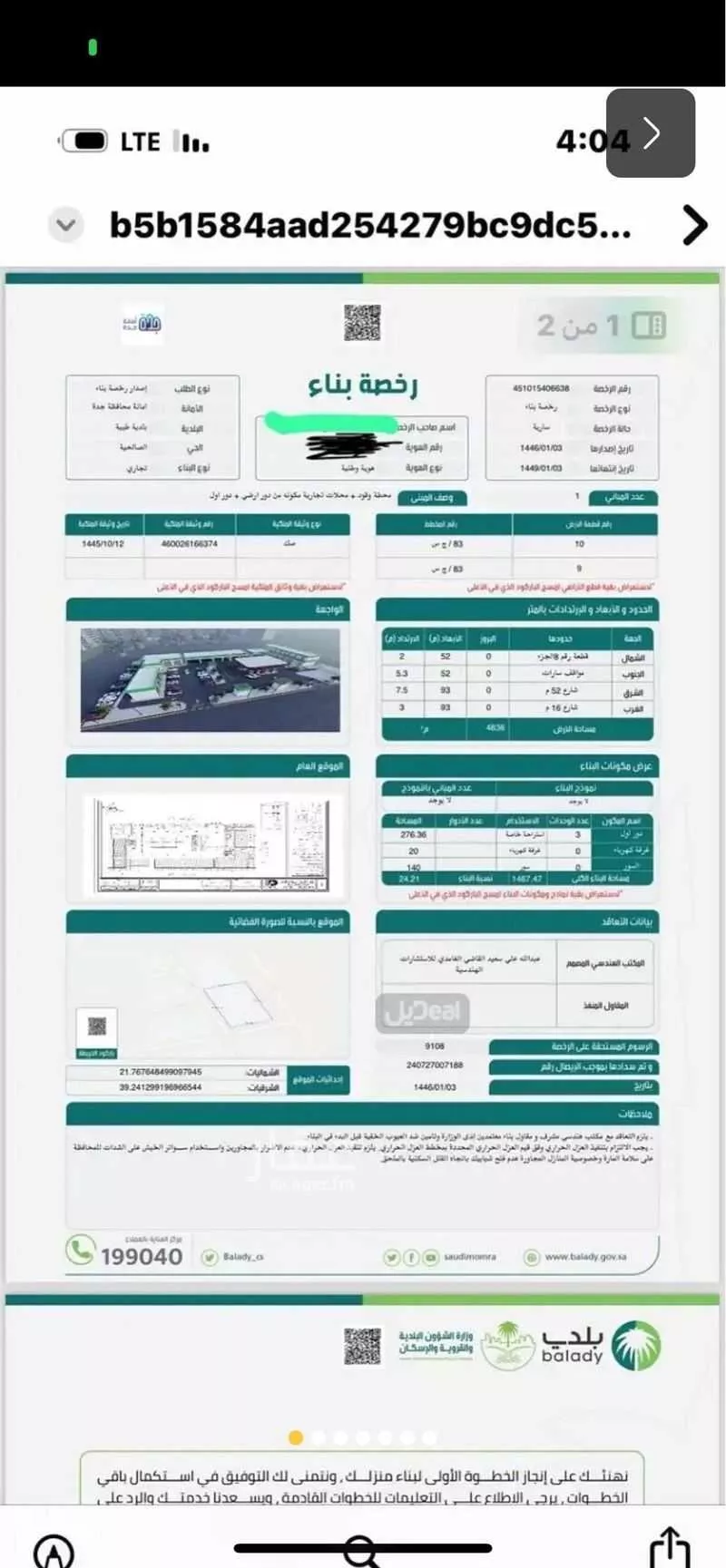 أرض 4836 م² في الصالحية 4