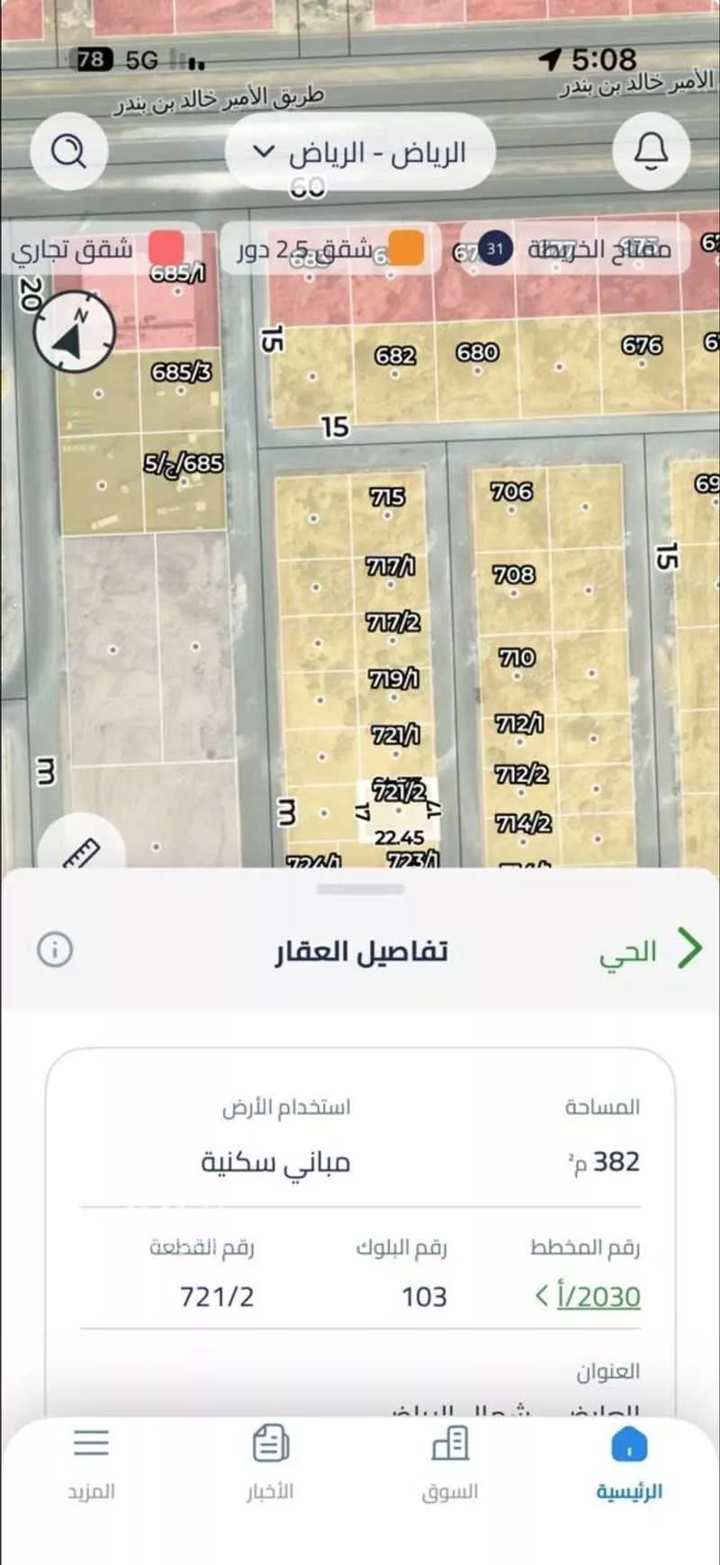 أرض 382 م² في العارض 2