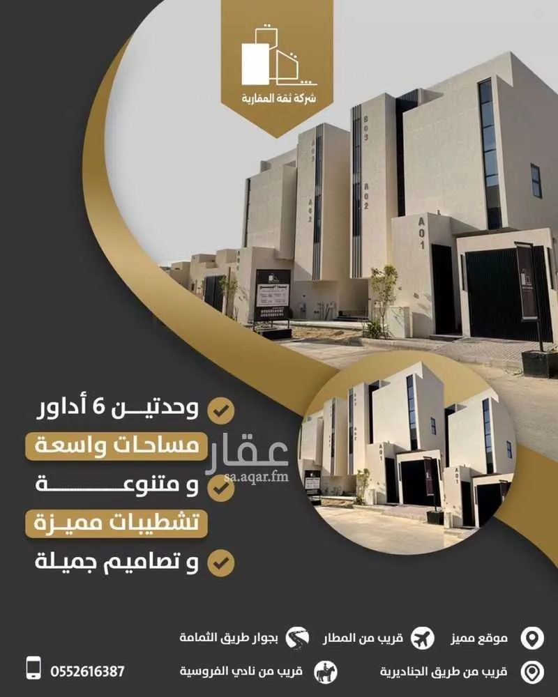 3 bedroom floor in Al Rimal