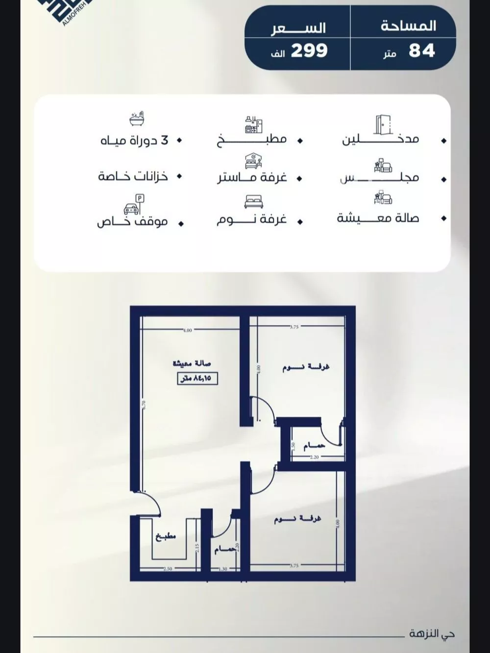 شقة 2 غرف في النزهة 4