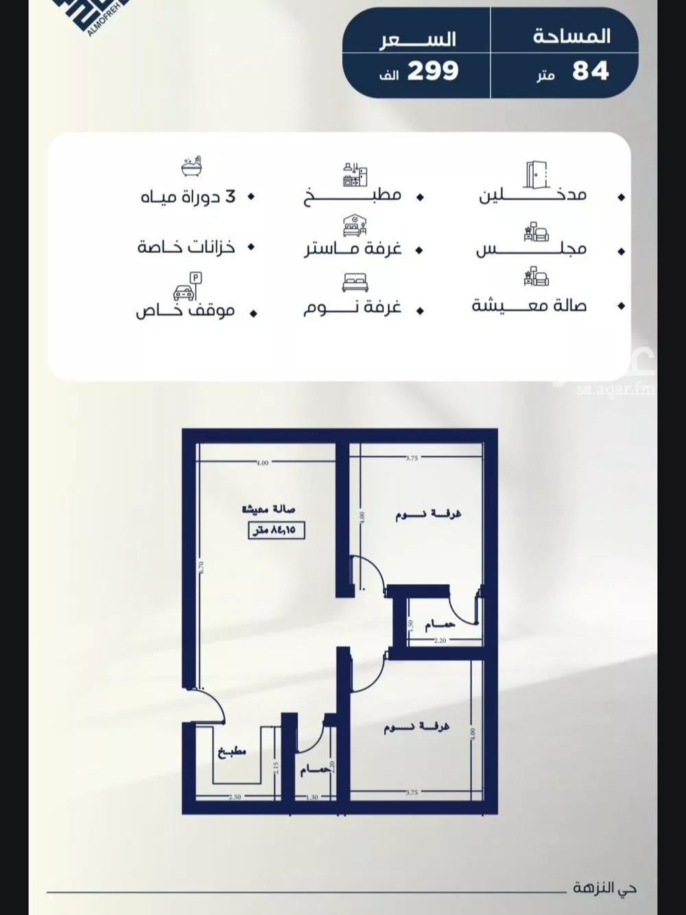 شقة 2 غرف في النزهة 5