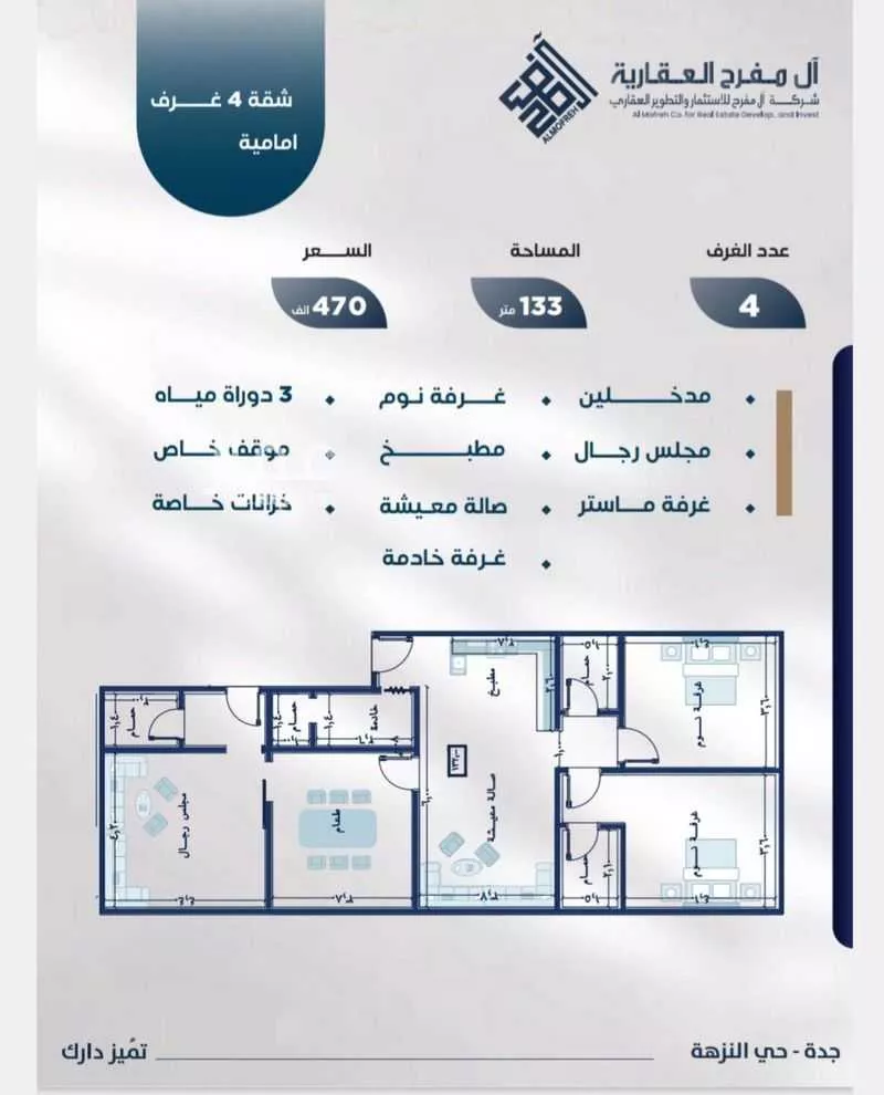 شقة 4 غرف في النزهة 3