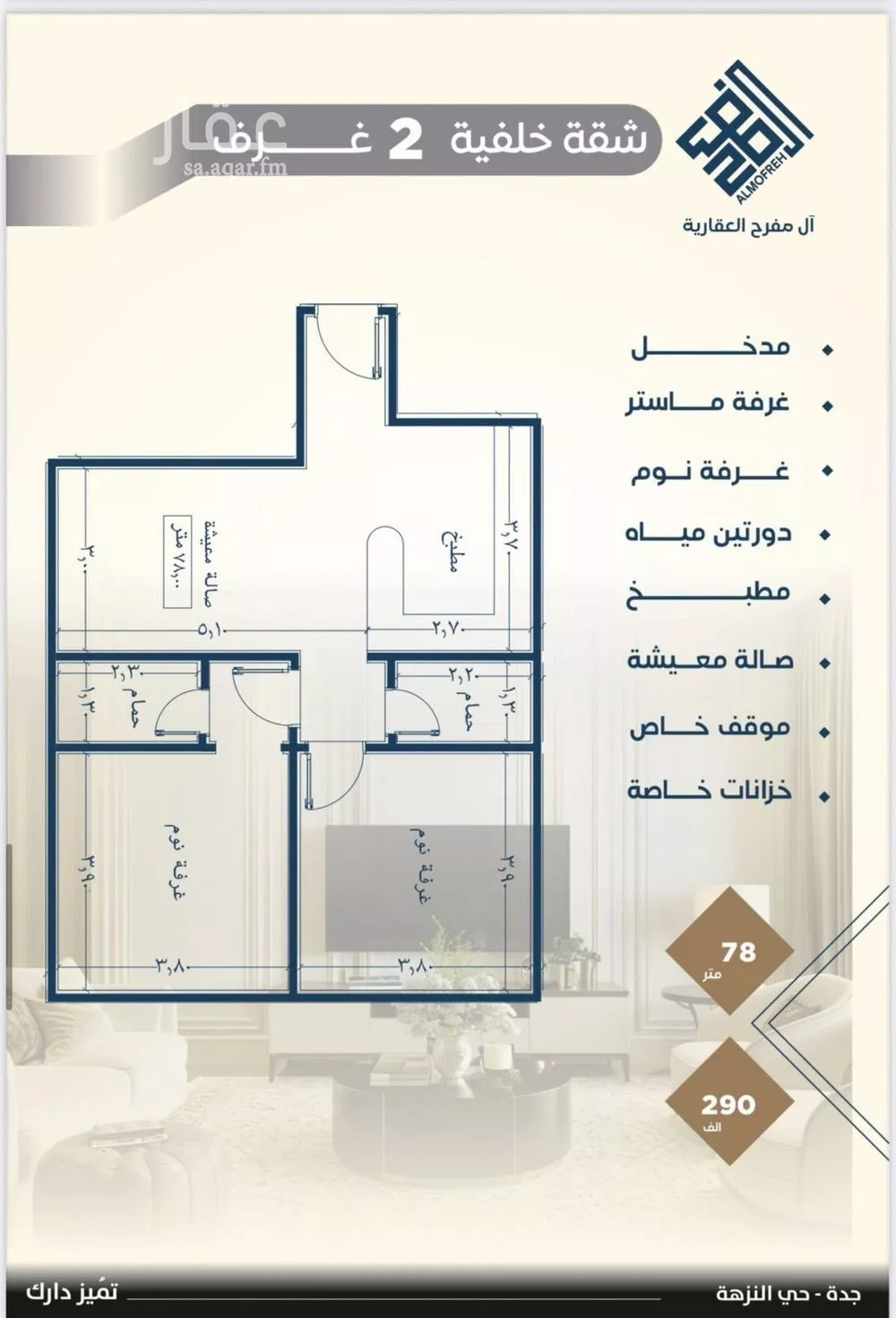 شقة 2 غرف في النزهة 4