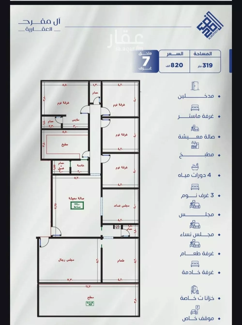 شقة 7 غرف في النزهة 2