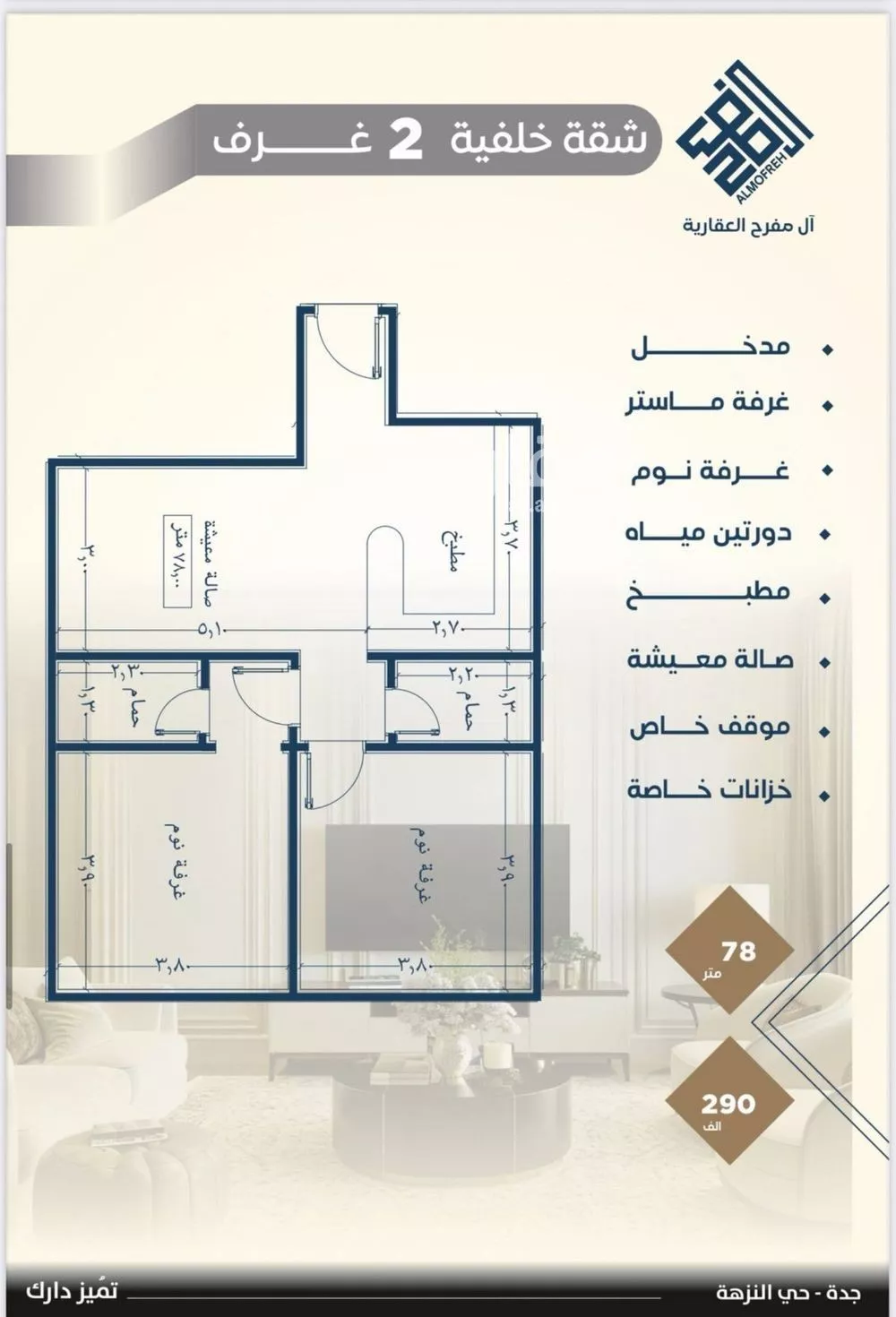 شقة 2 غرف في النزهة 2