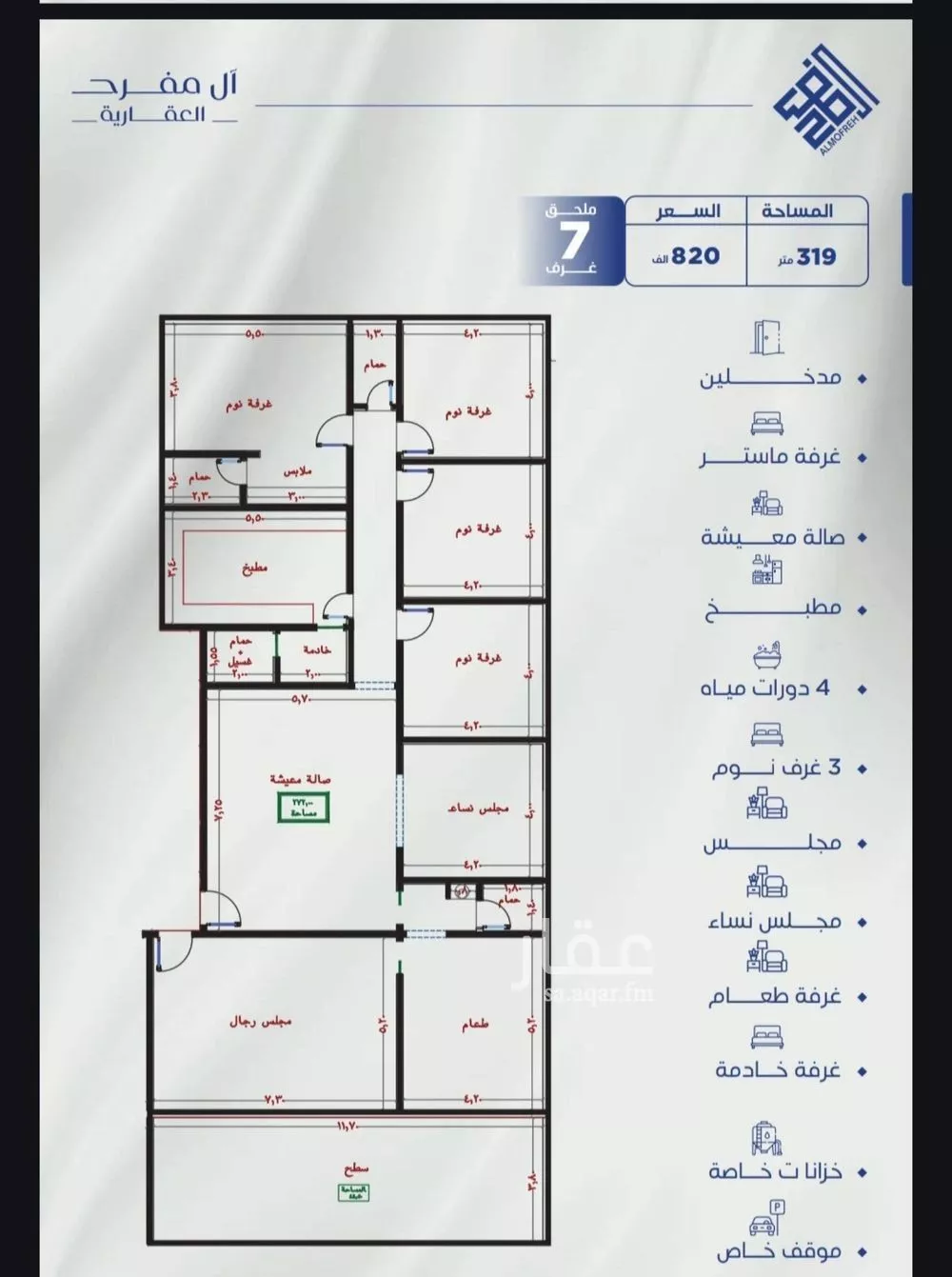 شقة 7 غرف في النزهة 2