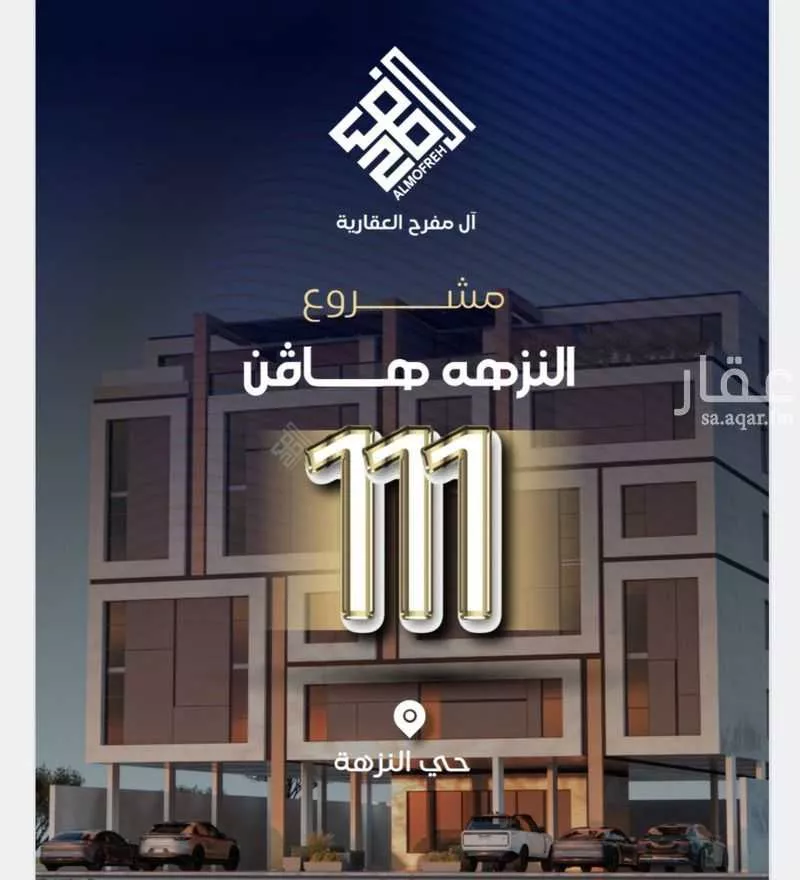 شقة 4 غرف في النزهة 2