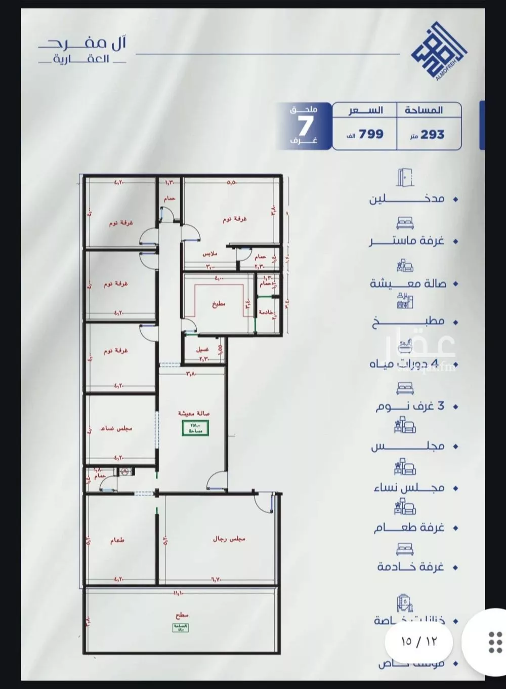 شقة 7 غرف في النزهة 3