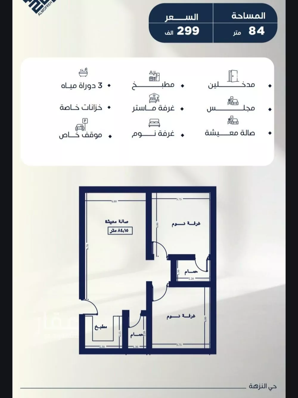 شقة 2 غرف في النزهة 5