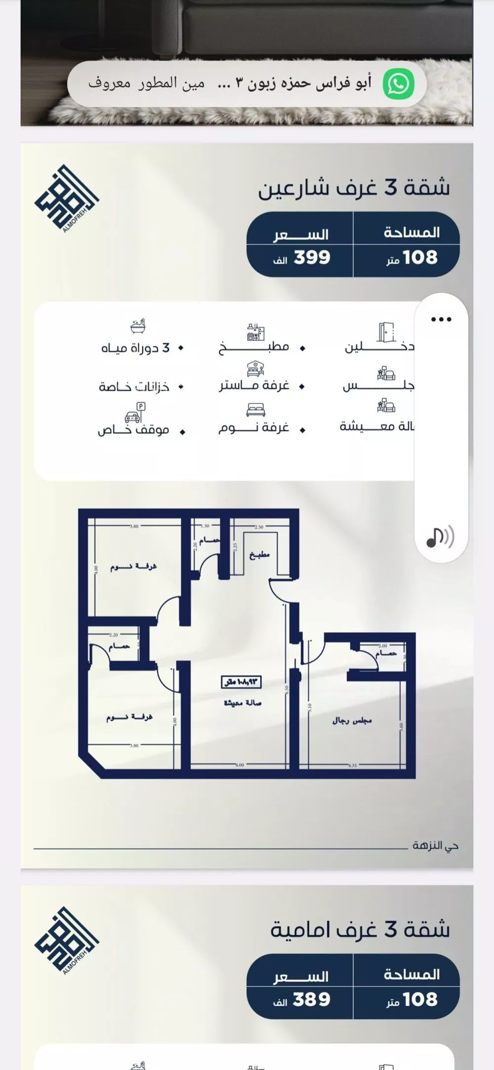 شقة 4 غرف في النزهة 4