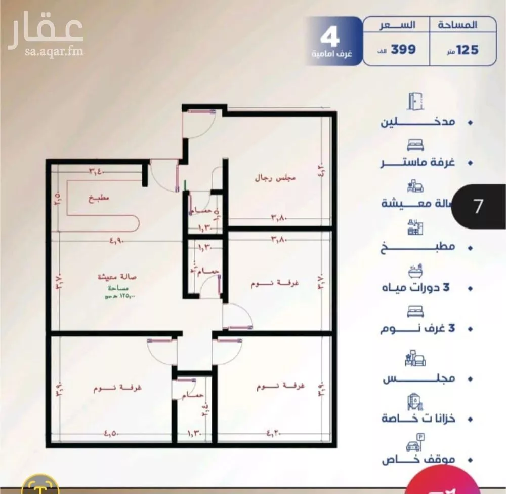 شقة 4 غرف في النزهة 2