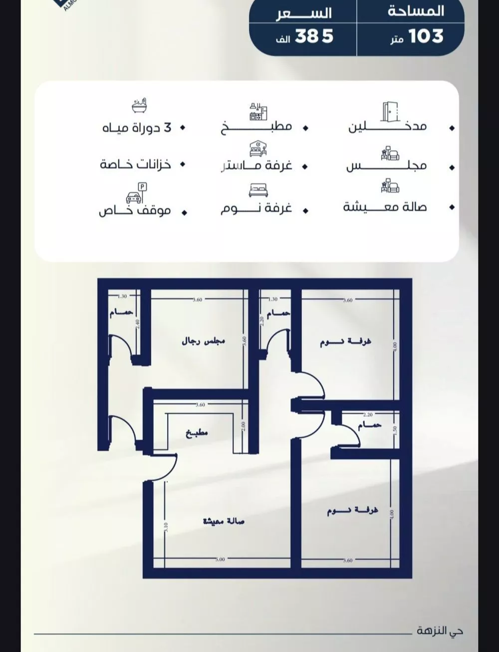 3 bedroom apartment in Al Nuzhah 2