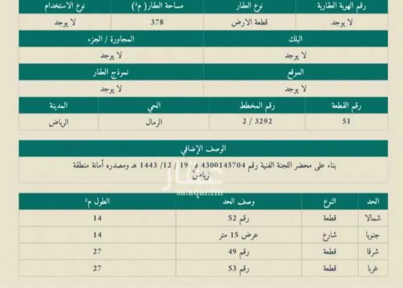 land in Al Rimal, Riyadh 7
