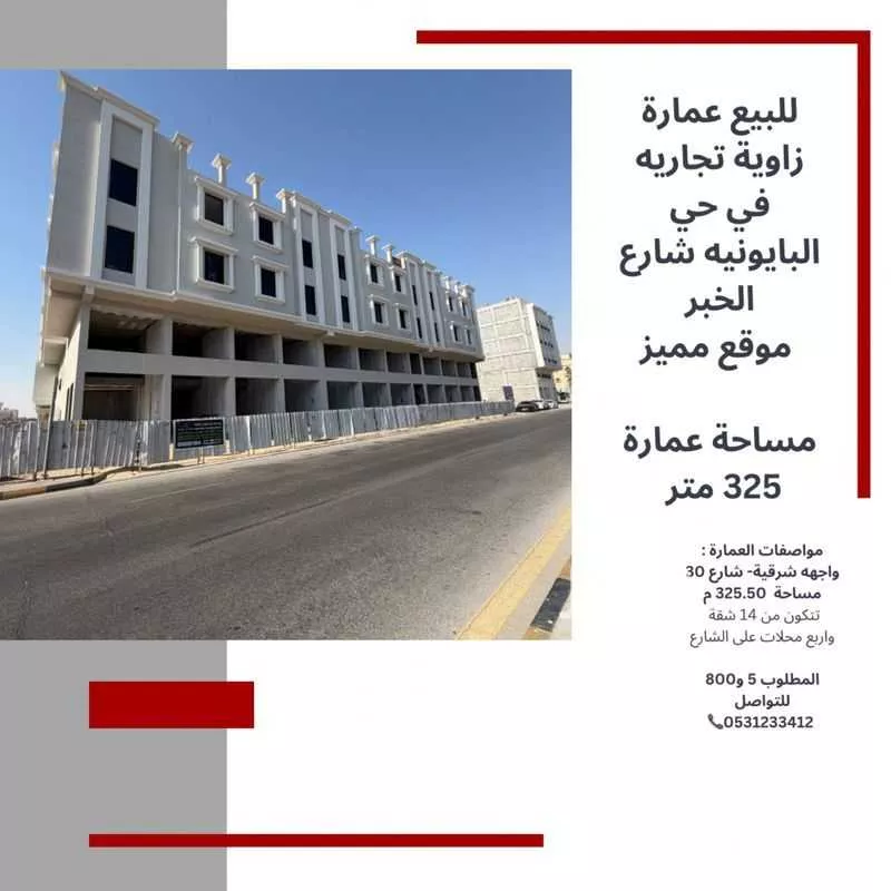 عمارة 325 م² في الخبر الجنوبية