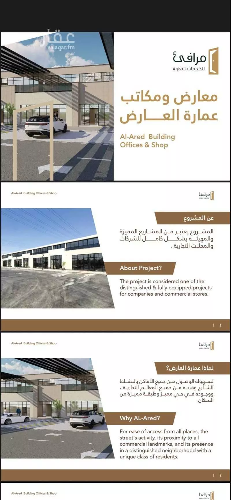 عمارة 3000 م² في العارض