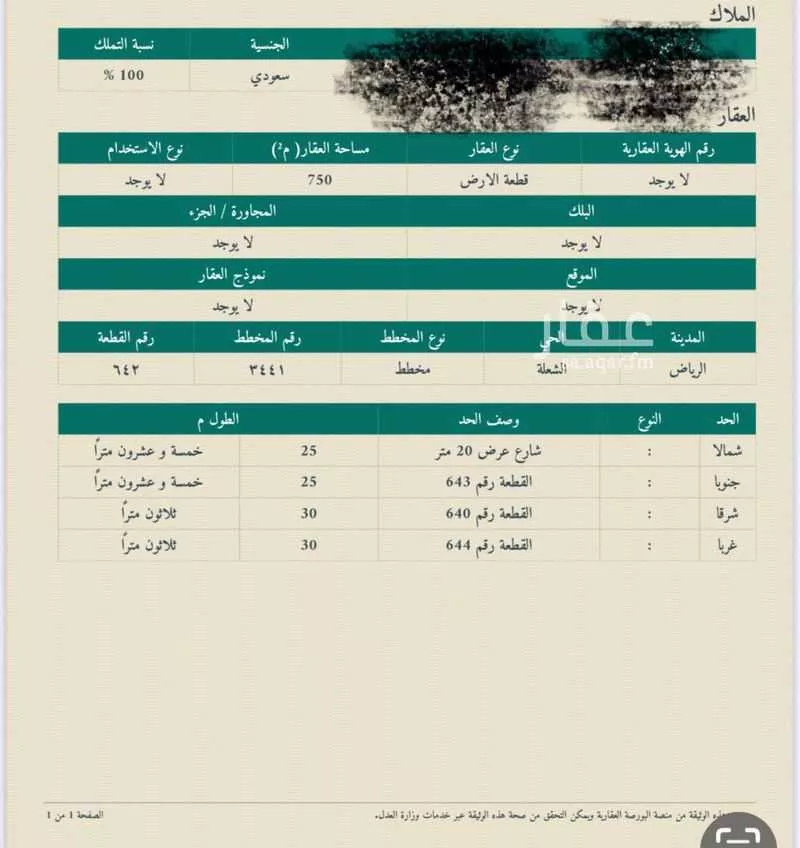 أرض 750 م² في الشرق 2