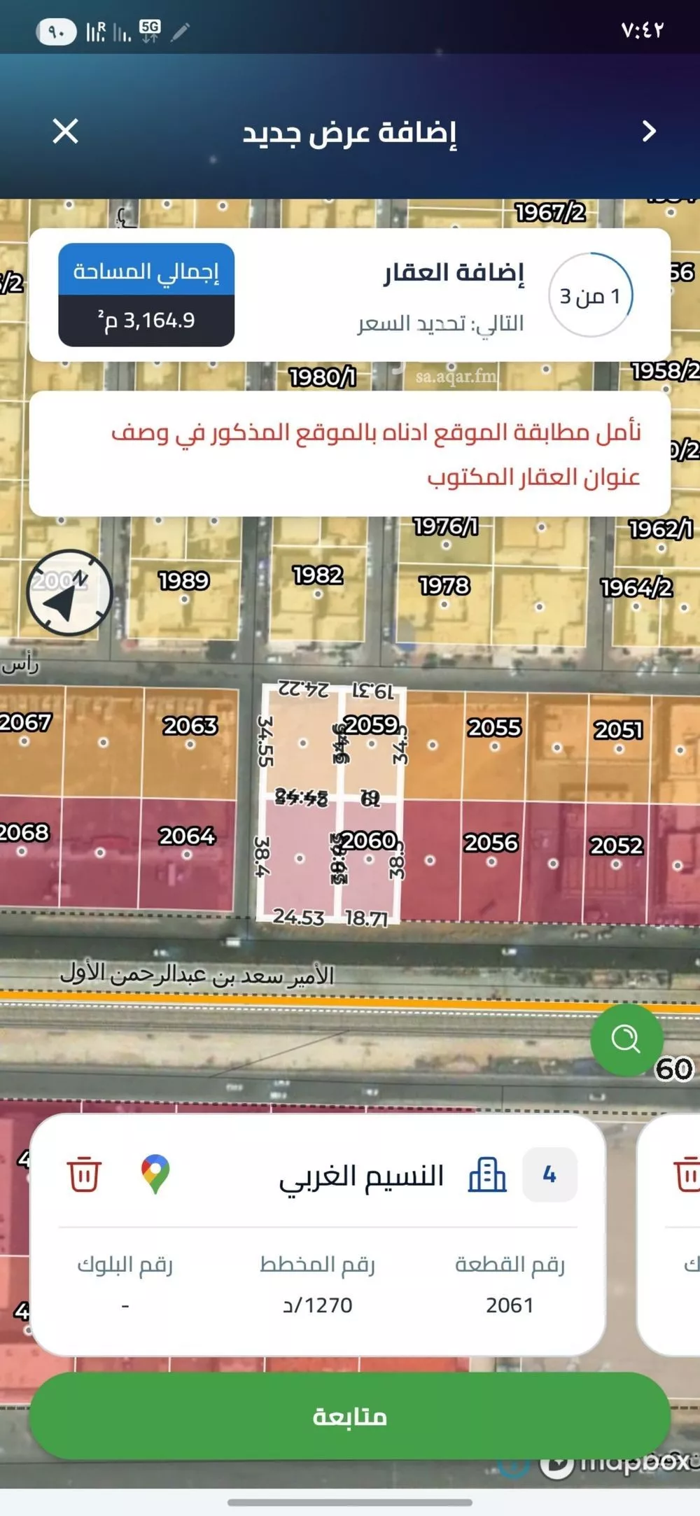 أرض 3150 م² في النسيم الغربي 2