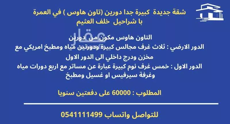 عمارة 894 م² في العمرة الجديدة 1