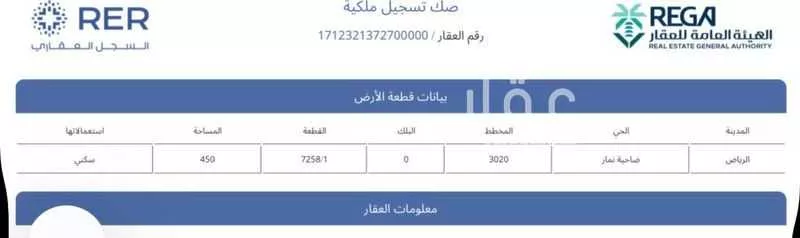 أرض 450 م² في ضاحية نمار 3