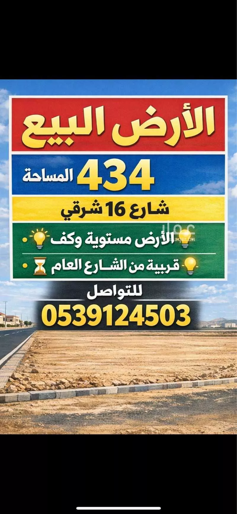 أرض 434 م² في جدة