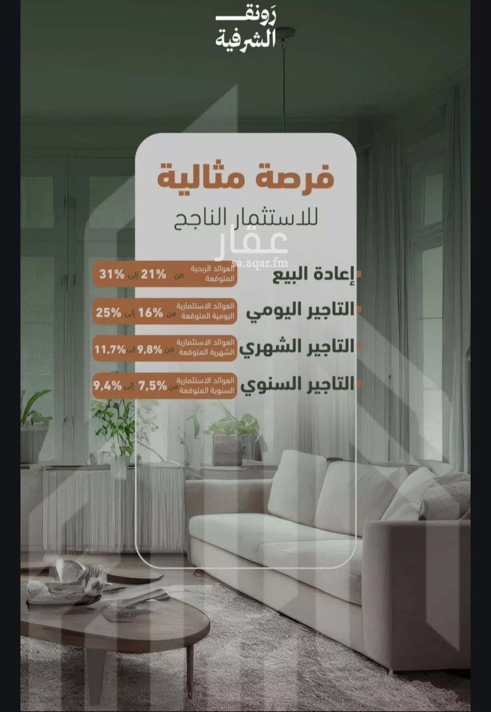 شقة 3 غرف في الشرفية 4