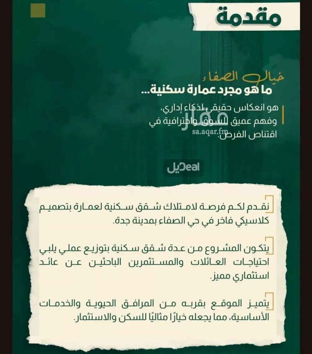 شقة 5 غرف في الصفا 3