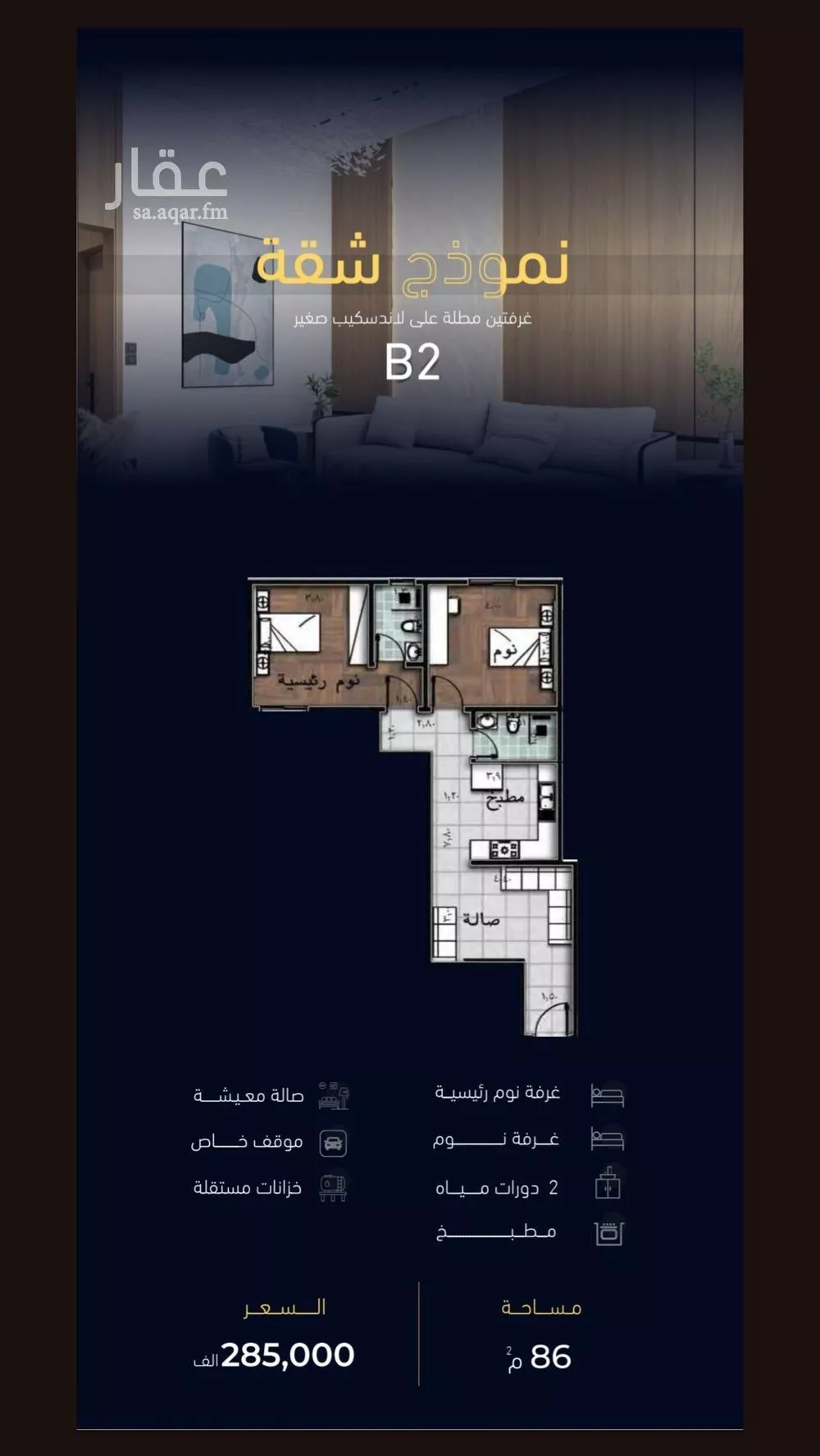 شقة 2 غرف في مشرفة 2