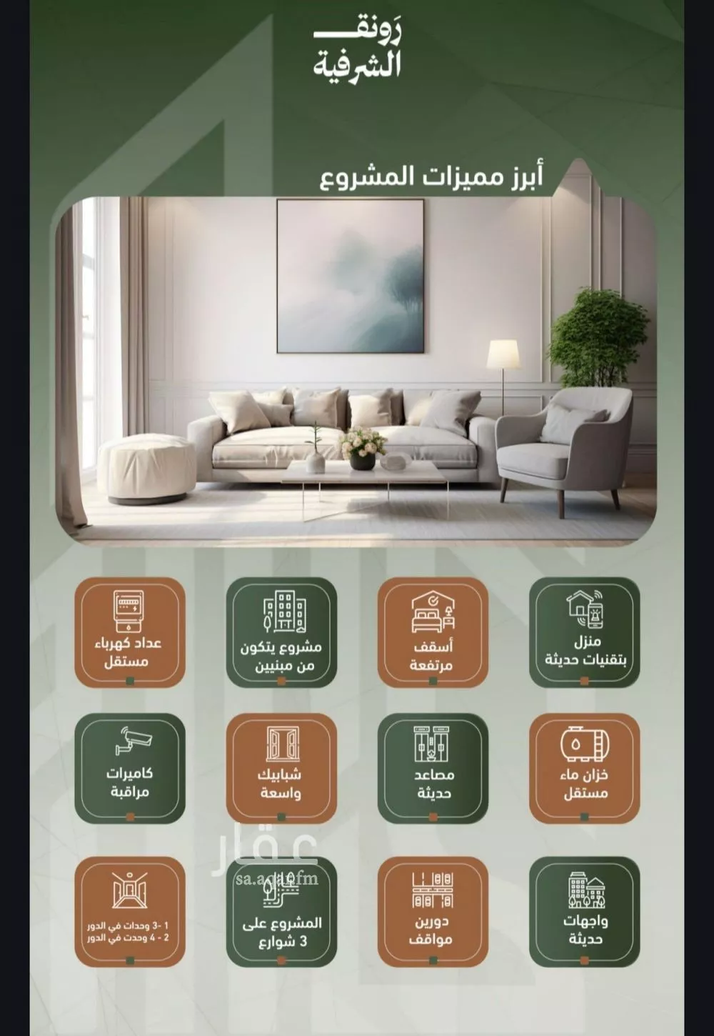 شقة 3 غرف في الشرفية 5