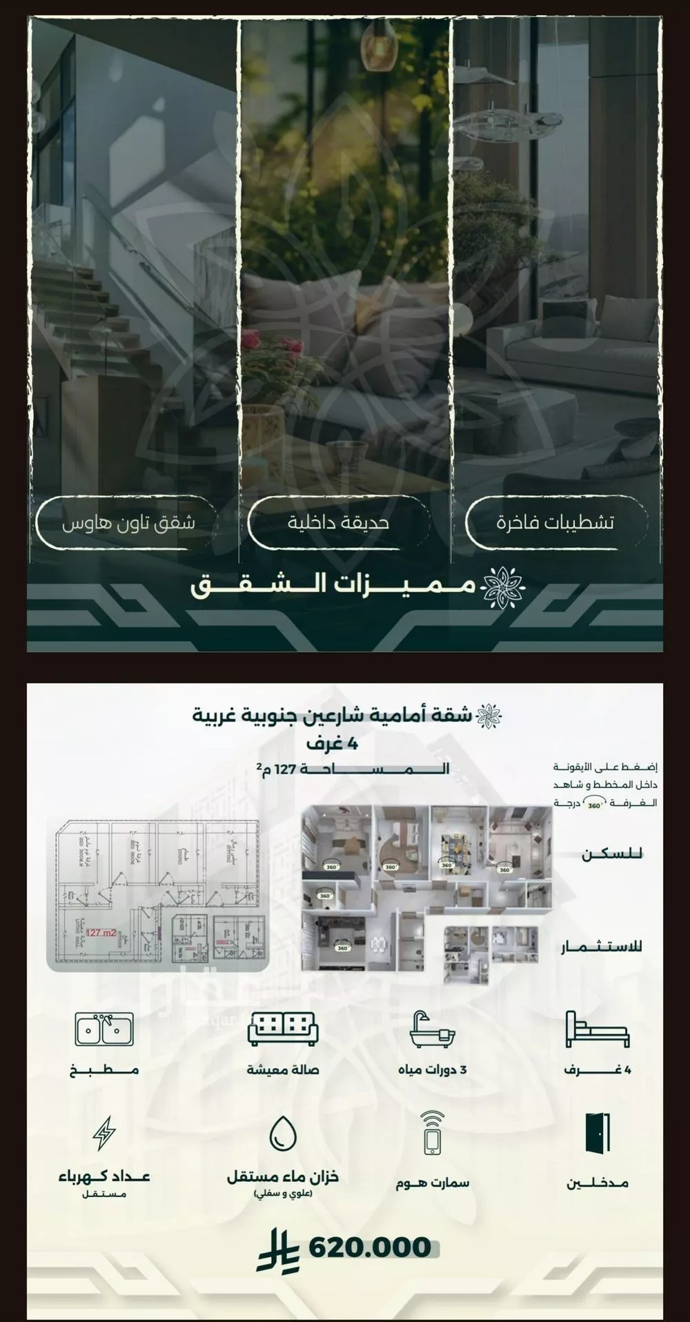 4 bedroom villa in Al Rawdah, Jeddah 4