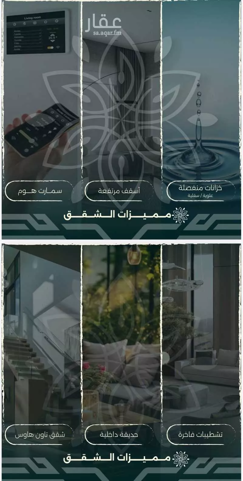 شقة 4 غرف في الروضة 1