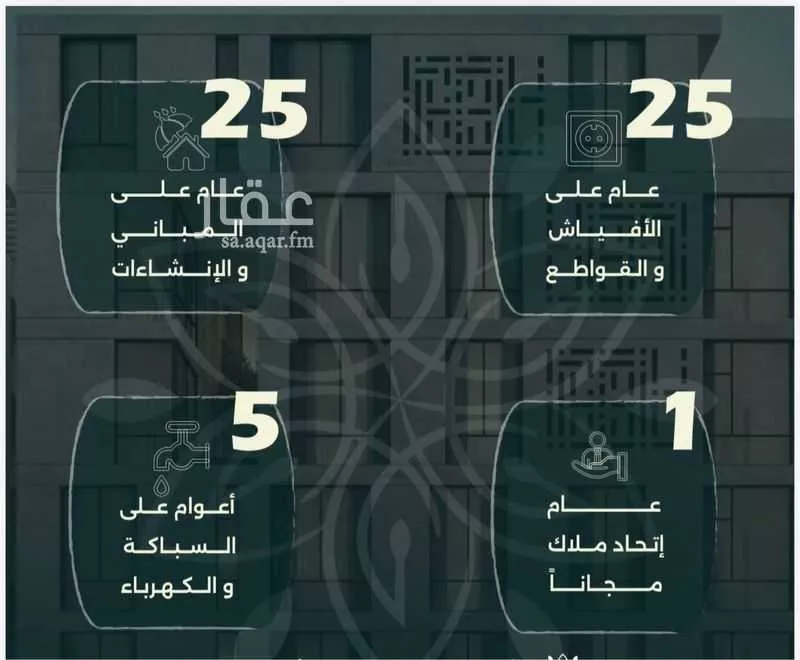 شقة 4 غرف في الروضة 3