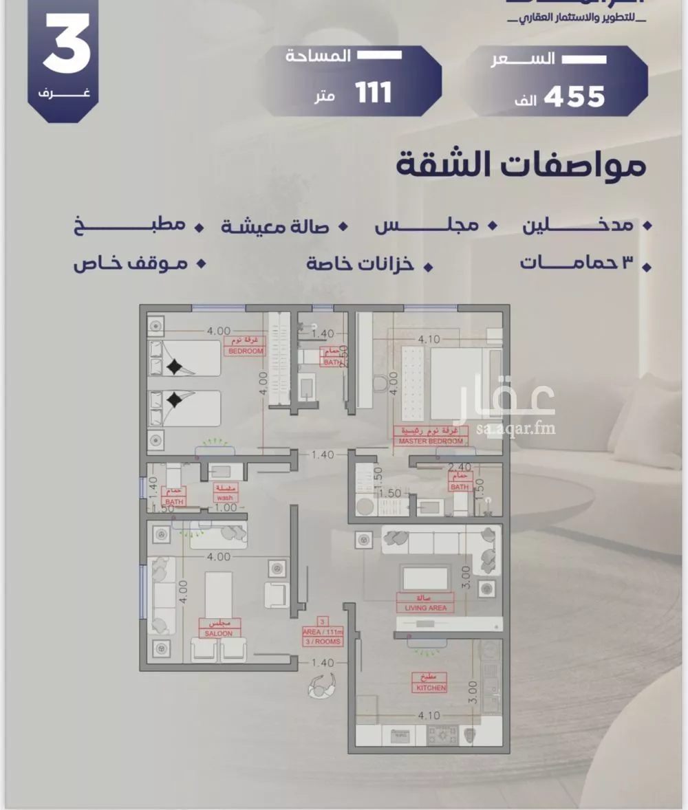 شقة 3 غرف في السلامة 1