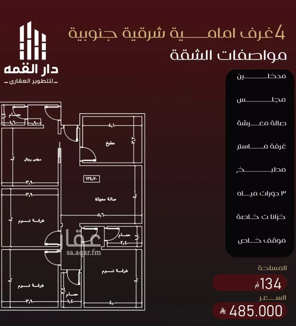 شقة 4 غرف في الفيصلية 2
