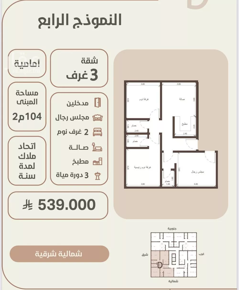 شقة 3 غرف في الروضة 1