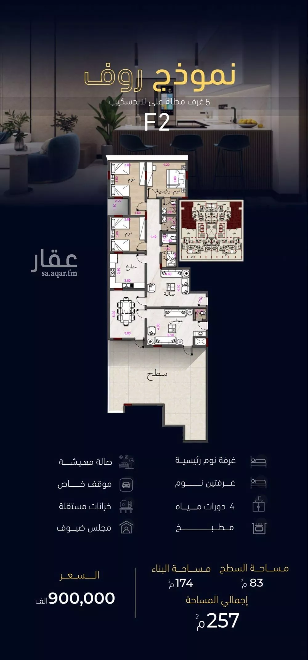 شقة 5 غرف في مشرفة 2