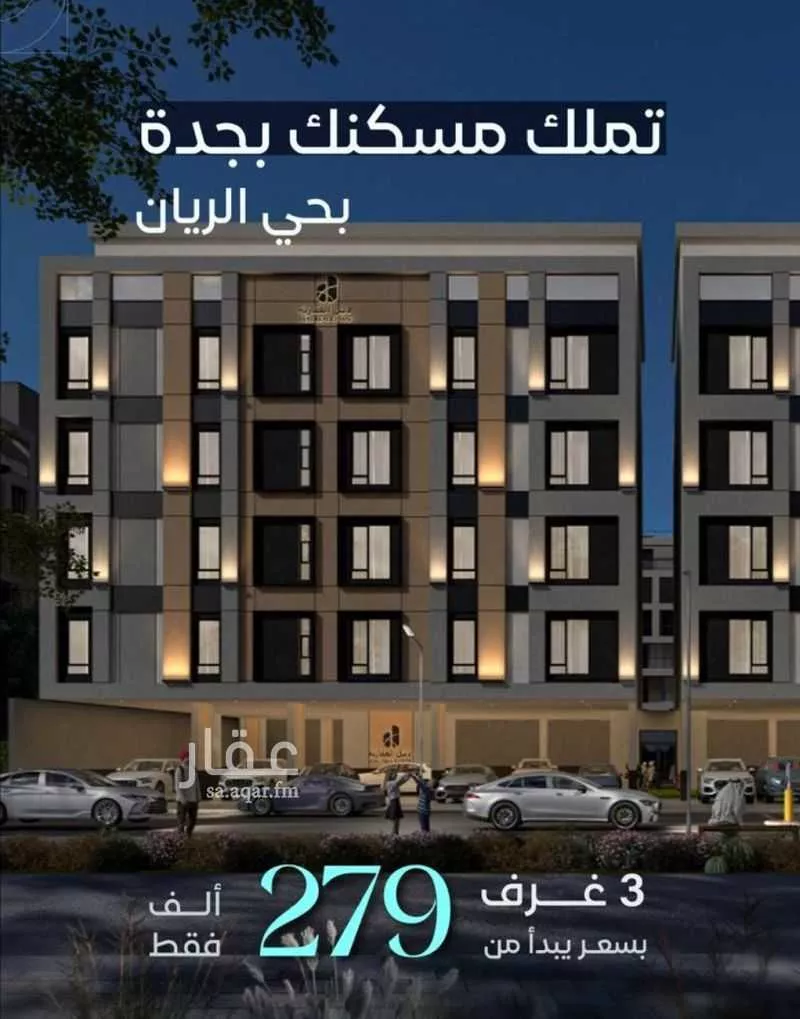 شقة 3 غرف في الريان 1