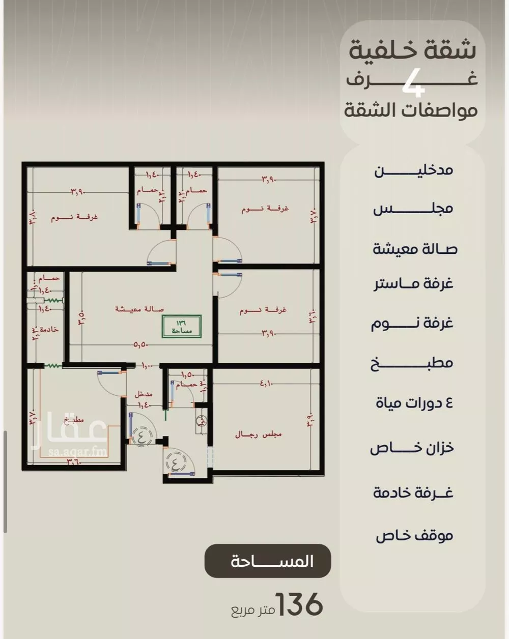 شقة 4 غرف في النزهة 3