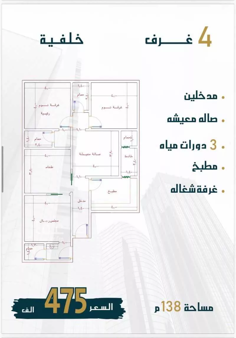 شقة 4 غرف في الصوارى 1