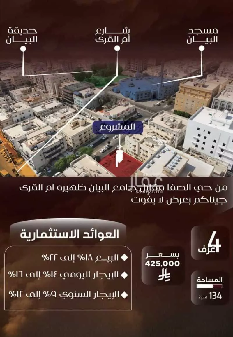 شقة 3 غرف في الصفا 1