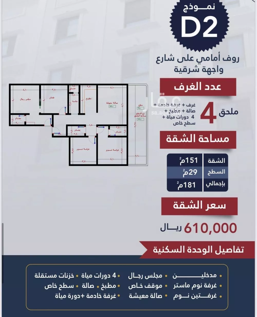 شقة 4 غرف في النسيم 1